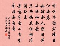 爐中真汞長黃芽,亭上仙桃綻碧花,吟邊苦茗延清話 詩詞名句