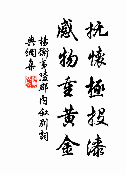 塔下牡丹氣，江頭楊柳絲 詩詞名句