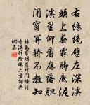 俯仰苟不愧，此心猶昔人 詩詞名句