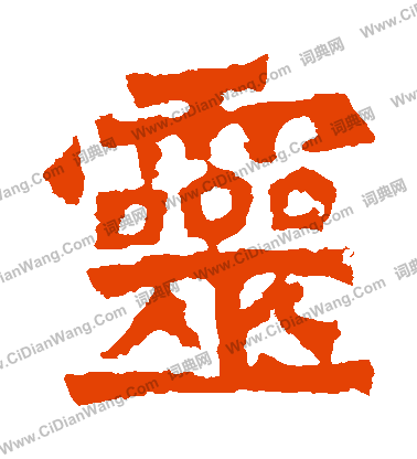 楊大眼造像寫的靈