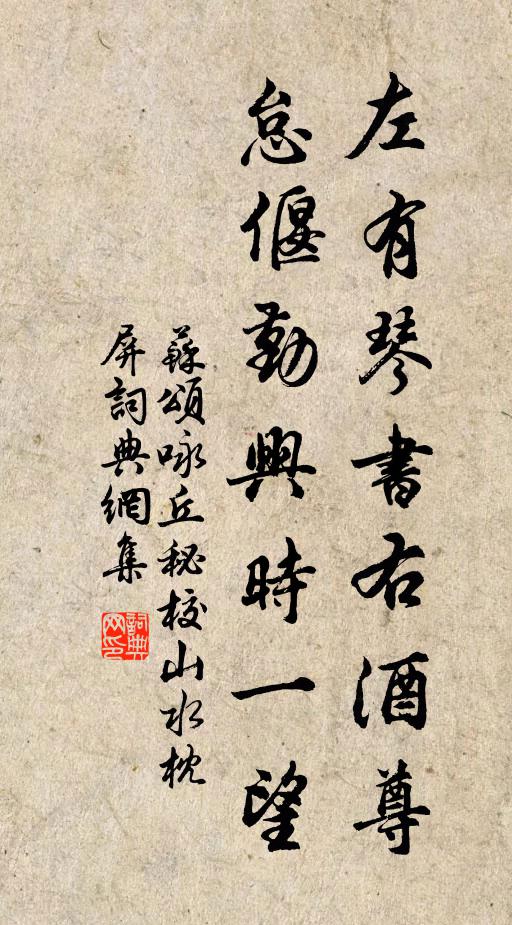 蕪辭書琬琰,敢齒蔡邕銘 詩詞名句