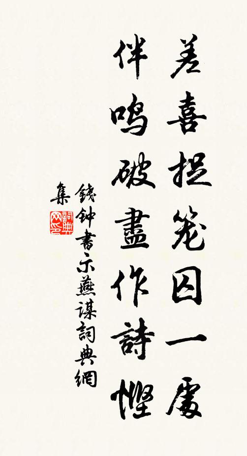 帖子花傳新語 詩詞名句