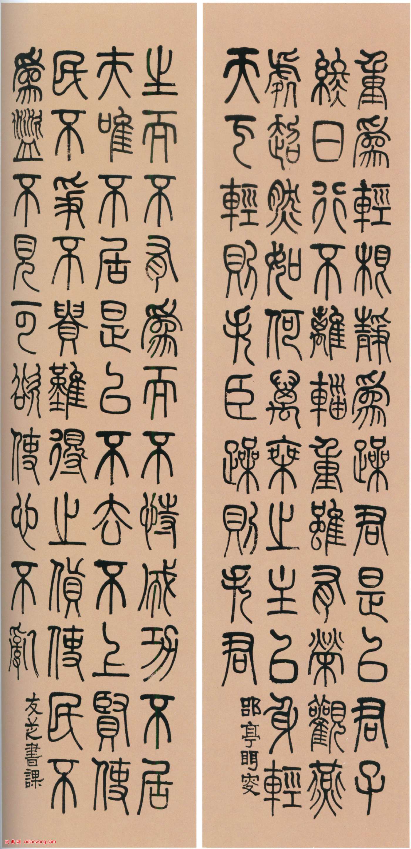 莫友芝《節錄老子語篆書四條屏》