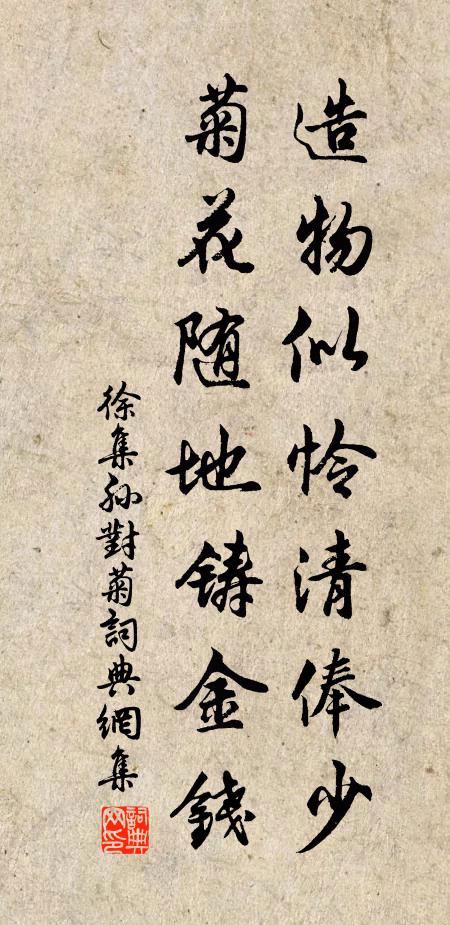 翠幄何須戀，金丸恐見驚 詩詞名句