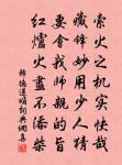 夫子憊已甚,平生心向存 詩詞名句