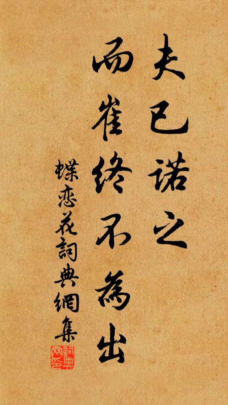 退這甘窮約,名字全不朽 詩詞名句