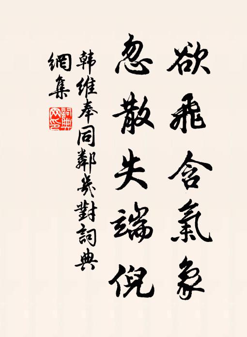 坎險何妨離附麗 詩詞名句