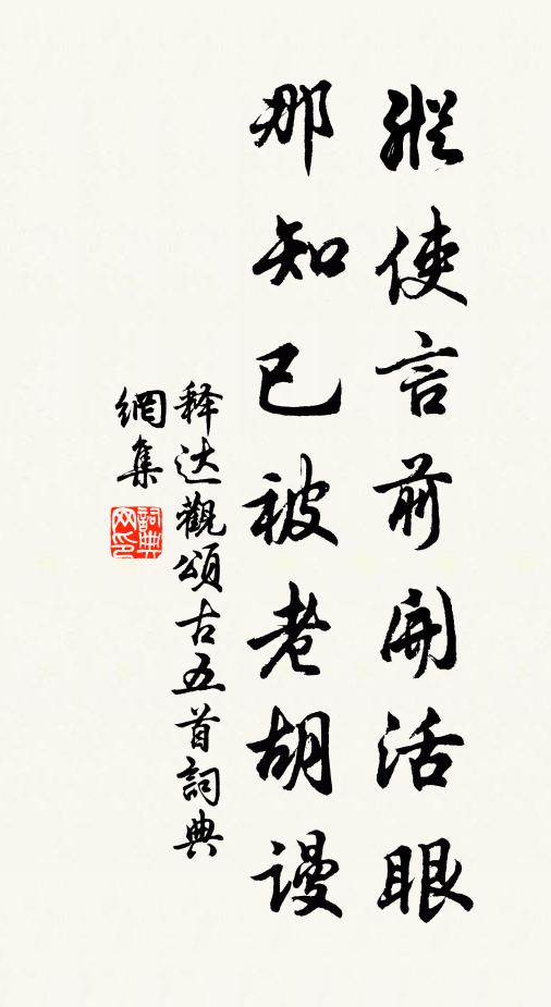 嘖嘖不得意，興懷偏為君 詩詞名句