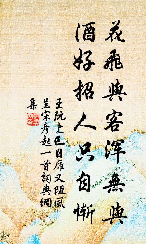 銜命南來會郡堂，卻思朝里接班行 詩詞名句