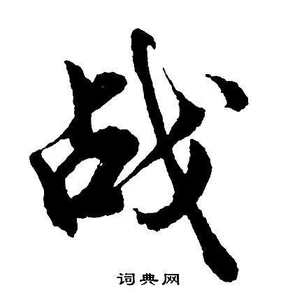 磨結尾的成語_最後一個字是磨的成語