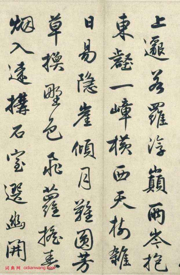 張淵行書《五言古詩帖》