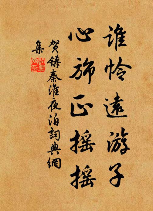 幻身觀火宅，昏眼照青蓮 詩詞名句