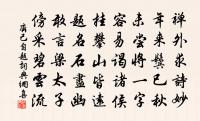 駕御帶欲載糯米入城先以詩敘情因次韻只此便原文_駕御帶欲載糯米入城先以詩敘情因次韻只此便的賞析_古詩文