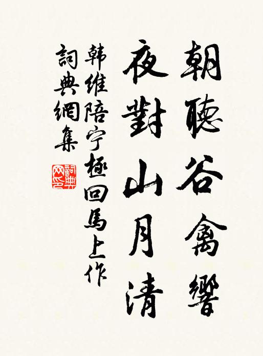 遠俗豈知如許事，只言無計駐征驂 詩詞名句