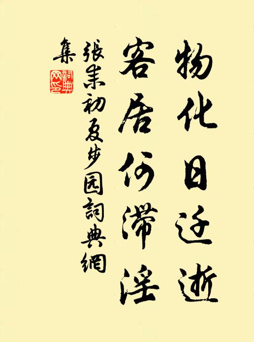 牡丹松檜一時栽，付與春風自在開 詩詞名句