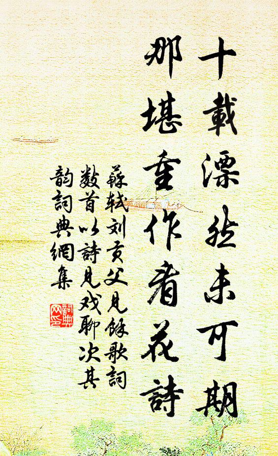 自此逢何世 詩詞名句