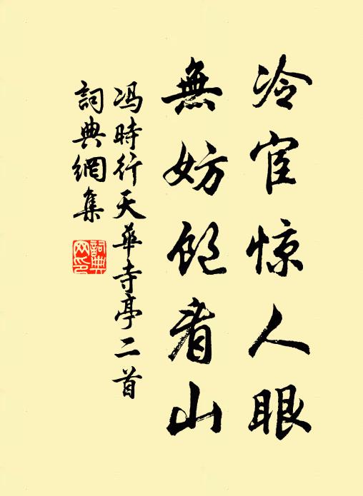 巧為相見謀，反覆竟未善 詩詞名句