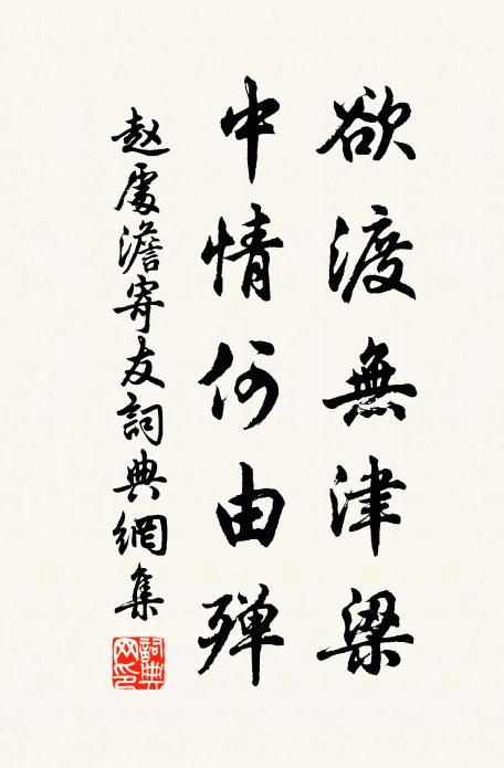 有子才如不羈馬,知君心是後凋松 詩詞名句