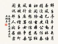 裔孫德似官亦同，獨乘瑞霧開羽翮 詩詞名句