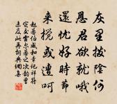 東指羲和能走馬,海塵新生石山下。 詩詞名句