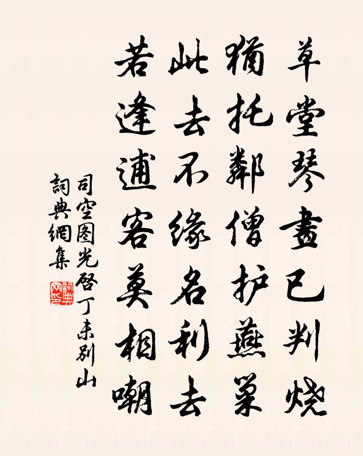 司空圖光啟丁未別山書法作品欣賞