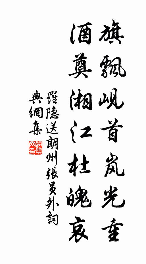 古者賢達人，道或在貧賤 詩詞名句