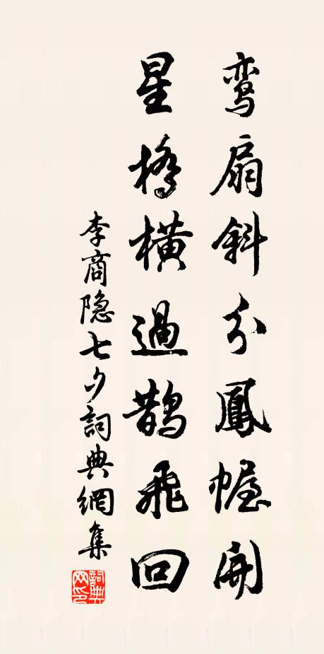 宮槐低可並,譙檜大無加 詩詞名句