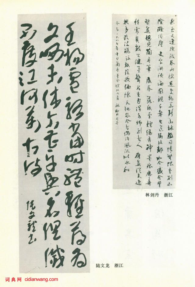 全國第三屆書法篆刻展作品集