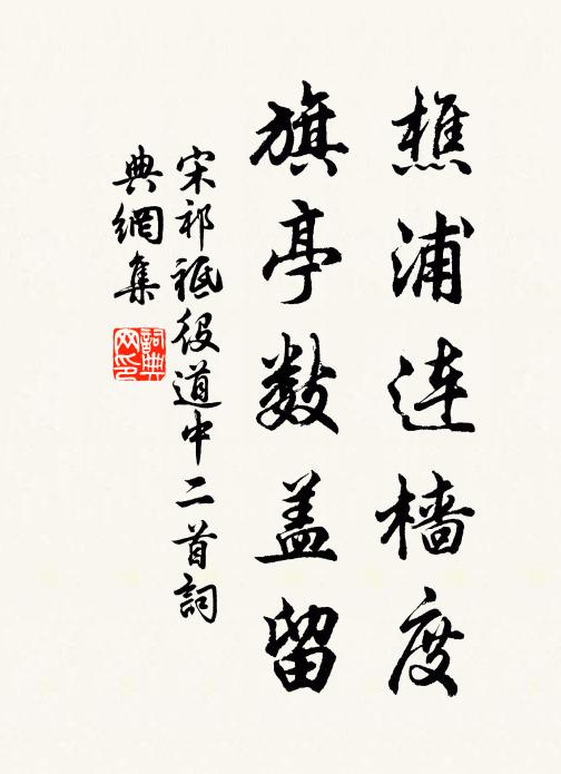 昭代梯干戈戢,梯炎輝歷數梯長 詩詞名句