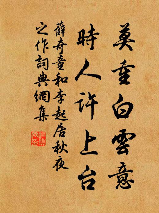 慇懃數盡千重葉,未抵銜恩感舊情 詩詞名句