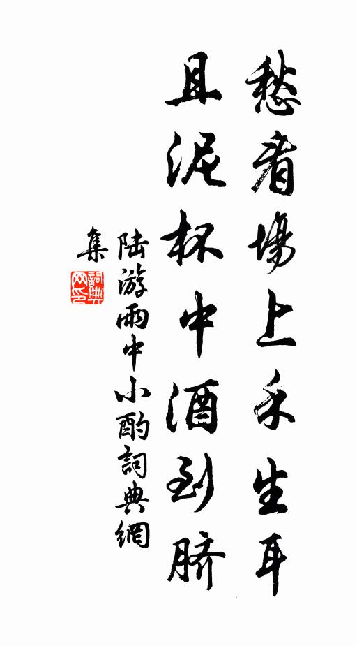 常恨龍鍾也,無因接話言 詩詞名句