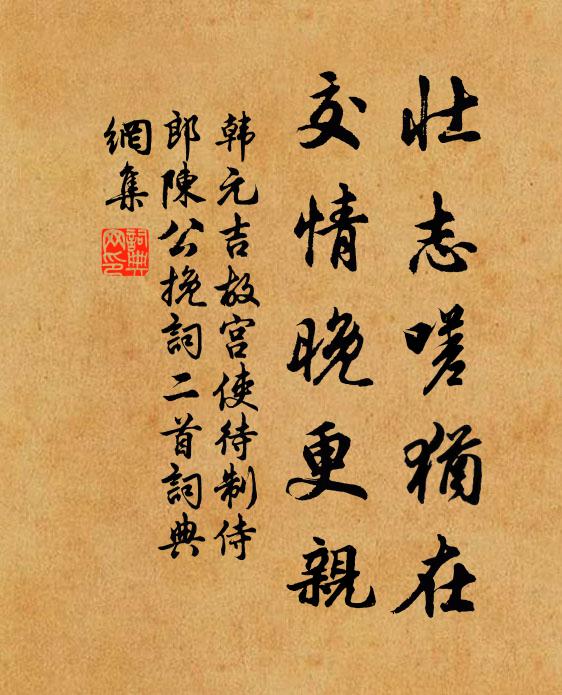 榘度迥出風塵表,視履元吉祥素考 詩詞名句