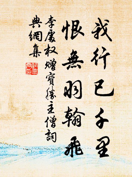 赤松子也浪虛閒，白道猷兮太輕擲 詩詞名句