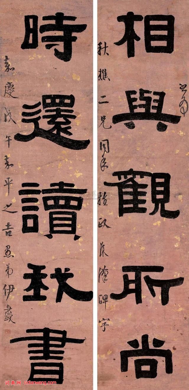 伊秉綬隸書書法作品欣賞