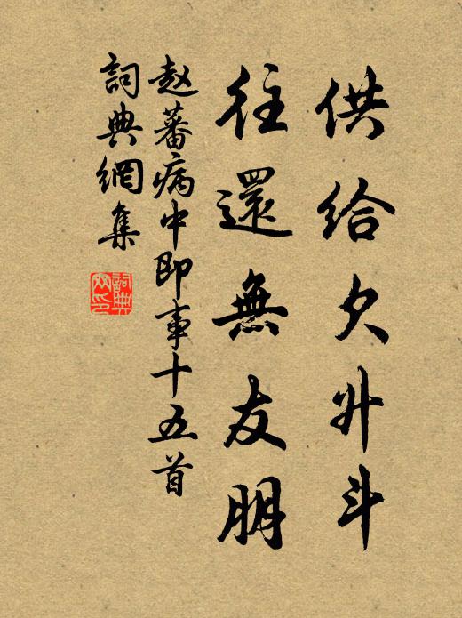 向來五星聚，奎躔遂華敷 詩詞名句