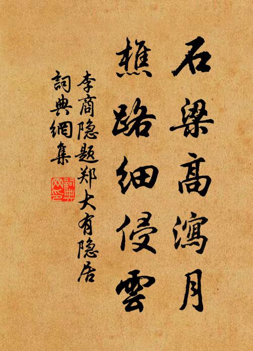 日日澗邊尋茯芩，岩扉常掩鳳山青 詩詞名句