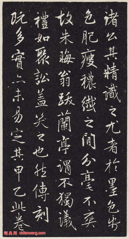 趙孟頫《蘭亭序十三跋》拓本