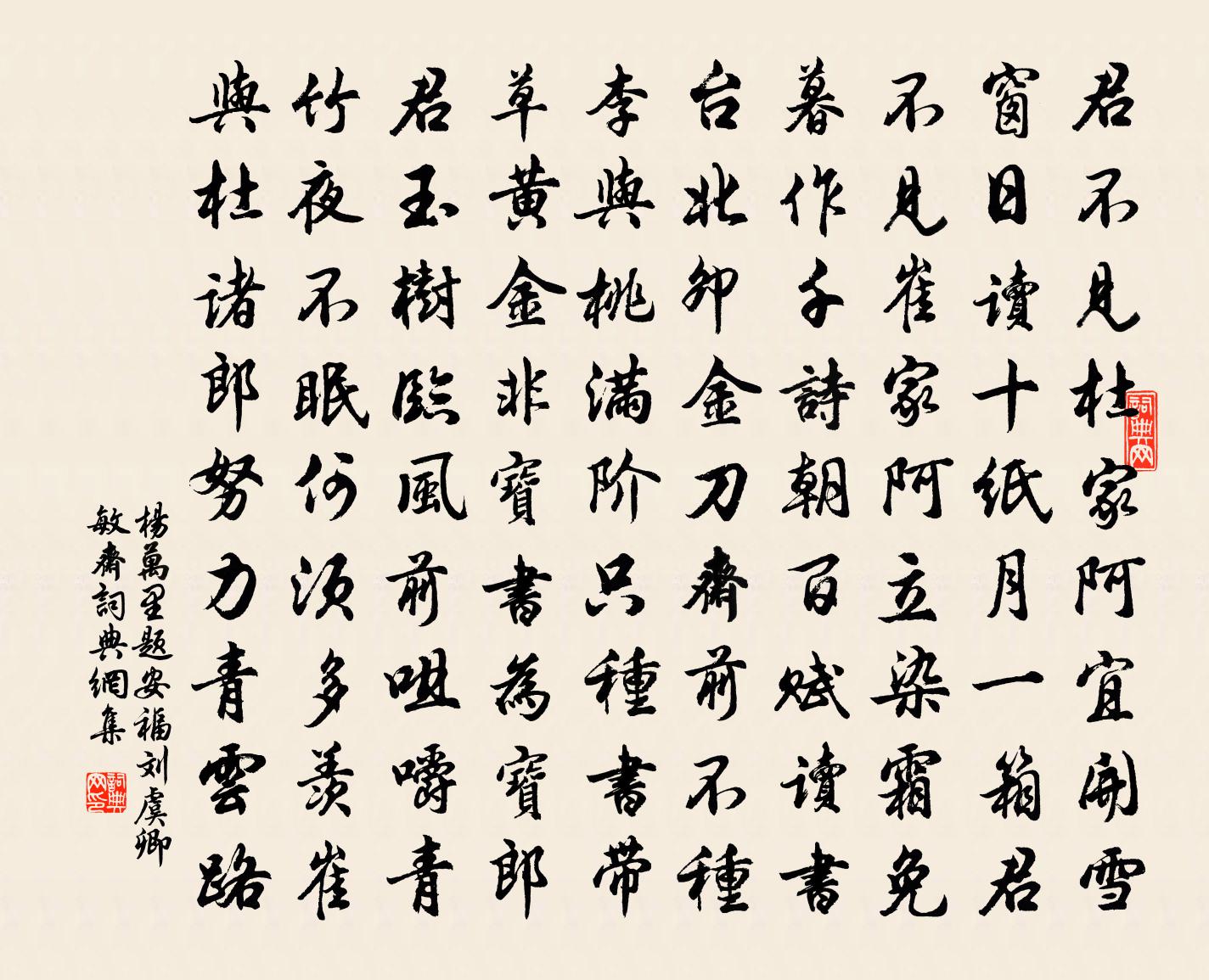 楊萬里題安福劉虞卿敏齋書法作品欣賞