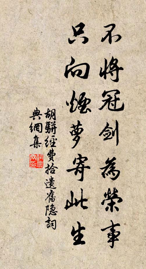 曲徑通禪室，藜床獨著書 詩詞名句