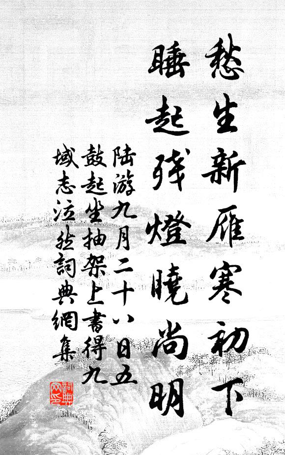 真水火，謝師傳 詩詞名句