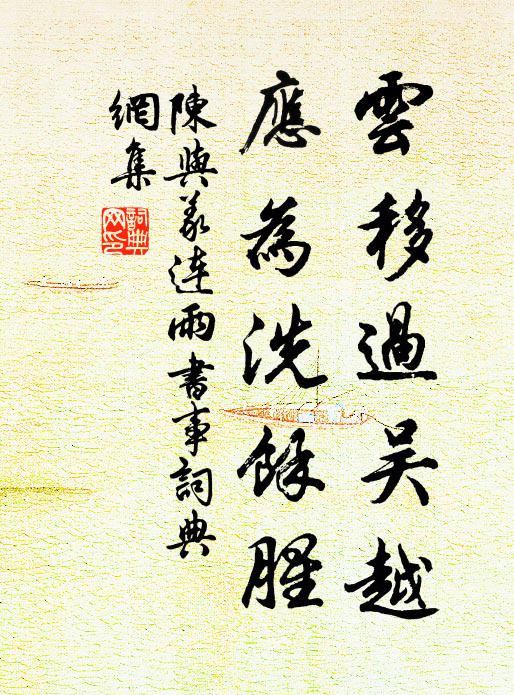 中心卒無累,外物任相揉 詩詞名句