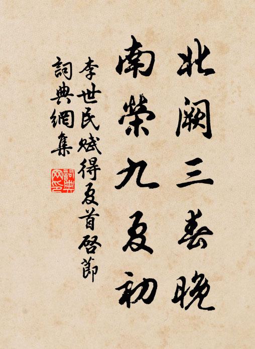 閒思宋杜題詩板，一日憑欄到夜休 詩詞名句