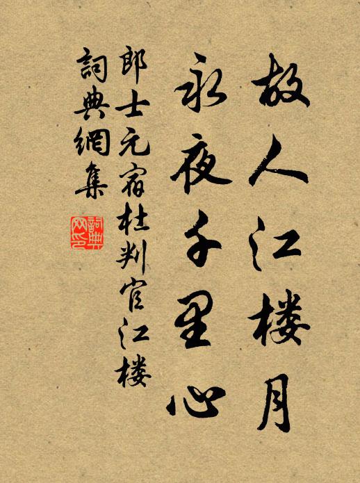 念昔蕞爾虜,馬棰輕江流 詩詞名句