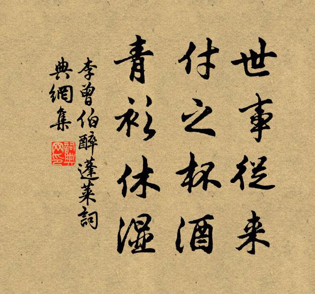 雖隨兵馬至，未免畏豺狼 詩詞名句