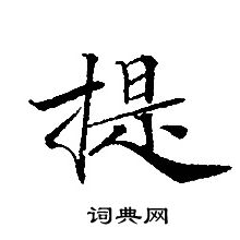 轉輪聖王經寫的提