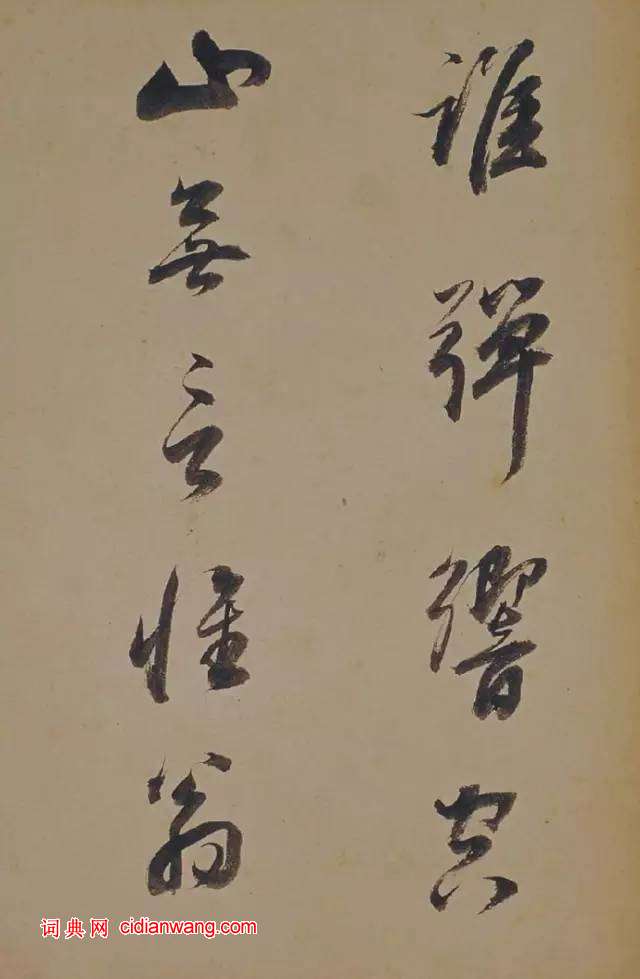 董其昌行書《蘇軾醉翁操》冊