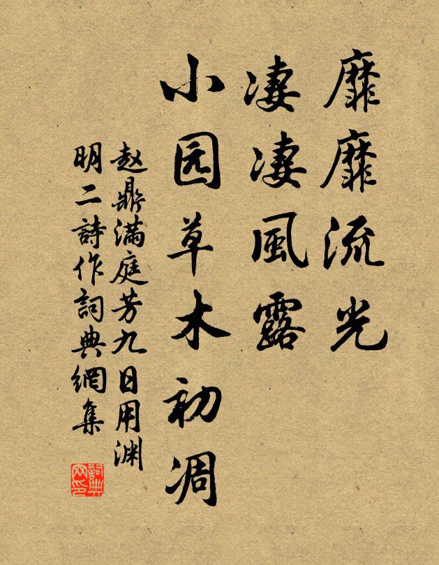 起憑欄乾各垂淚，又驅羸馬向東州 詩詞名句