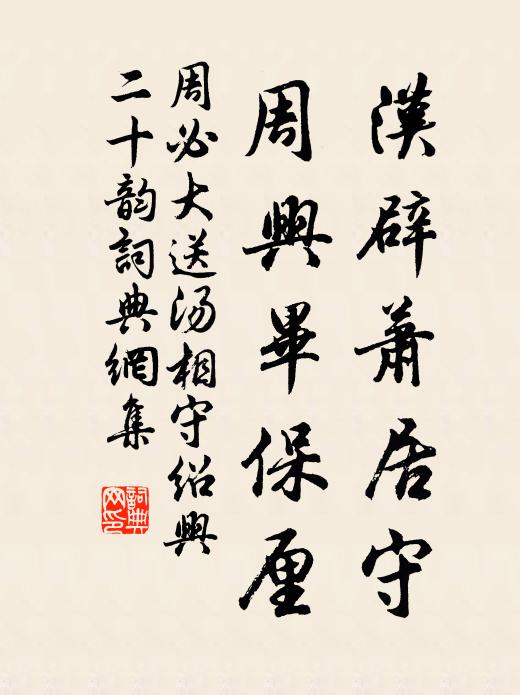 眷言篤由衷,永此歲寒操 詩詞名句