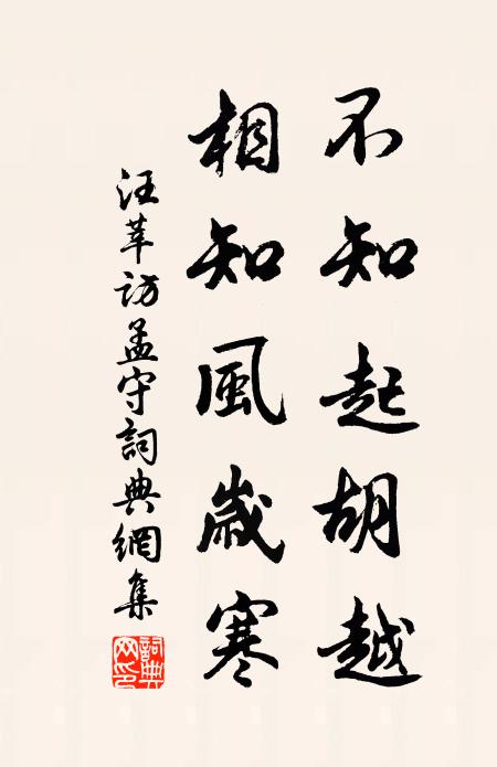 糟糠守窮廬，苦樂同終始 詩詞名句