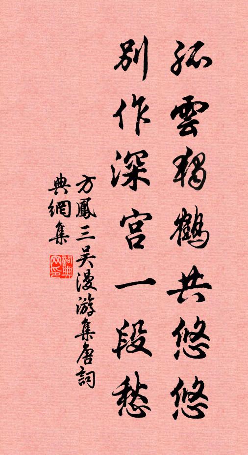 不肯迴光返照,區區地、走遍山川 詩詞名句